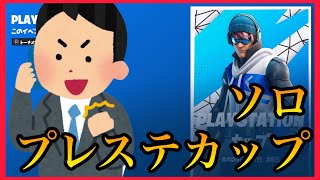 【大会配信】PLAYSTATIONカップ配信！【雑談配信】