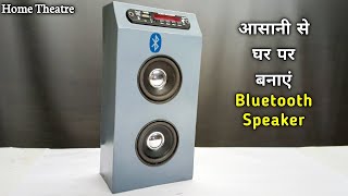 How To Make Bluetooth Speaker At Home | Powerful Home Theatre आसानी से घर पर बनाएं