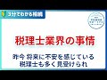 【2024年相続】税理士事務所の休廃業は今後の相続対策に影響する？インボイス制度との関係は？