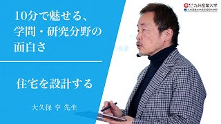 『住宅を設計する』造形短期大学部 造形芸術学科