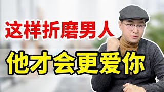 反复背叛的男人，竟然可以原谅？女人做到这3点才能不被欺负！