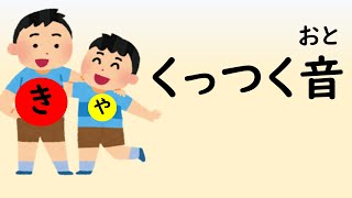 正しい字をえらびましょう①（拗音の三択問題）