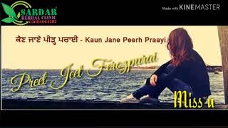 Sajna Je Sambhall Gaya ( Full Song ) Prabh Gill | Ammy Virk | Harjeeta |