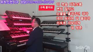 비겁한 맹세:배호 전자올겐연주