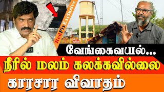 vengaivayal issue - heated debate Red Pix Felix Gerald Latest interview