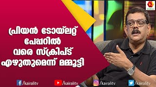 'ചിത്രം' സ്ക്രിപ്റ്റ് ഇല്ലാതെ എഴുതിയതാണ് എന്ന് പറഞ്ഞാൽ ആരേലും വിശ്വസിക്കുമോ?| Priyadarshan |Mammukka