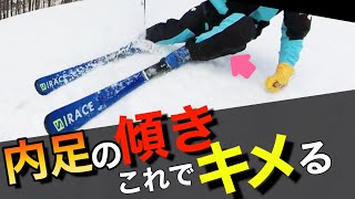 【内足】どうしても傾かない内足…簡単に外足と同調できるトレーニングを限定公開！X脚も矯正できるバリエーション練習#１