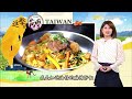 【台北必吃美食 the best taipei foods 】冠軍脆皮肉圓 台大生最愛炒飯 金牌冠軍燻雞 銷魂黑金豬腳 春川炒辣雞 人生百味花枝羹 酸辣螺螄粉 海鮮什錦麵 @foodintaiwan