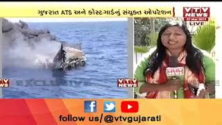 Porbandar : પાકથી આવ્યું 500 કરોડનું ડ્રગ કન્સાઇનમેન્ટ, 9 ડ્રગ્સ માફિયાની કરી ધરપકડ | Vtv News