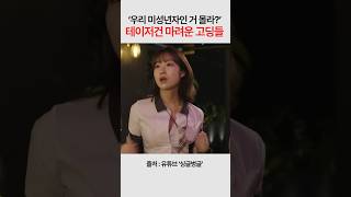 ‘우리 미성년자인 거 몰라?’ 테이저건 마려운 고딩들ㄷㄷ