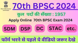 70th BPSC Notification 2024 | फॉर्म भरने से पहले ये वीडियो जरूर देखें