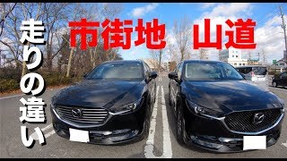 cx８とcx５の走りや加速感の違いを素人レビュー！やっぱりワタシcx５がいい！！