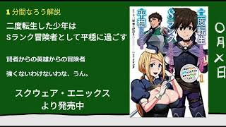 【１分なろう】二度転生した少年はSランク冒険者として平穏に過ごす ~前世が賢者で英雄だったボクは来世では地味に生きる~【え？つよ・・】