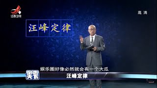 《杂志天下》汪峰定律 20210426