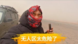 无人区风险太大，小伙晚上露营发生意外，紧急逃离露营地【流浪的独孤老狼】