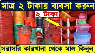 #Plastic #Business Ideas in #Murshidabad.