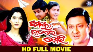 Samaya Hatare Dori | Odia Movie | Siddhant Mohapatra | Anu Choudhury | Swaraj | Debjani