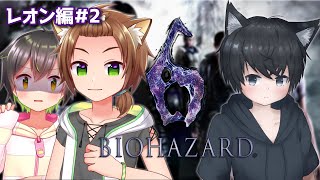 【バイオハザード6/レオン編#２】2人でコラボ！見守りを一人添えて…！【戌宮うり＆羽風ゆん＆しょーくん/ #Vtuber 】