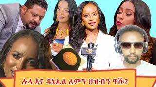 🔴 መቅደስ ደበሳይ ከ ኢቢኤስ አልቅሳ የወጣችበት ምክንያት#ethiopiatiktok #በስንቱ#ebs  #habesha #seifufantahun