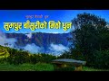 Nepali Dhun - बाँसुरीको  मिठो धुन Nepali Flute Folk Music | Evergreen Nepali Flute Music
