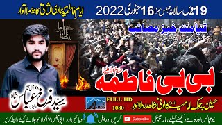 Shahadat Bibi Fatima(SA) | Zakir Syed Farkh Abbas | 16 Januray 2022 | Imamia Colunay Lahore