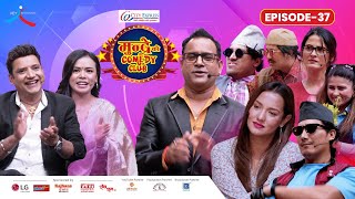 City Express Mundre Ko Comedy Club || Episode 37 || Ramesh Bhattarai, Samjhana Lamichhane Magar