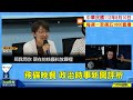 23.08.10【觀點│陳揮文時間】侯友宜沒說清楚 核廢料到底放哪