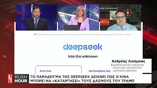 Το παράδειγμα της DeepSeek δείχνει πως η Κίνα μπορεί να «καταργήσει» τους δασμούς Τραμπ