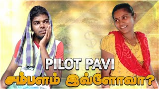 Pilot Pavi - சம்பளம் இவ்ளோவா? 😱 | Raabi |