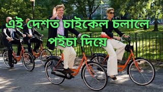 এই দেশত চাইকেল চলালে পইচা দিয়া হয় #Shorts #MoromTalk