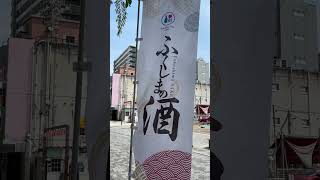 ふくしまの酒～令和５酒造年度 全国新酒鑑評会～金賞受賞蔵数 福島県 2位(入賞31点、金賞18点)　兵庫県 1位(入賞30点、金賞19点)　#福島県 #日本酒