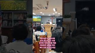 24.10.20 주일 오후 예배. 예수님 성정 청소 이유(마21:12,  막 11:15. 눅 18:45. 요 2:15)