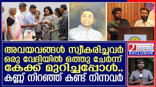 മരണശേഷം അവയവം ദാനം ചെയ്ത നേവിസ് സാജന്റെ പിറന്നാളാഘോഷം നടന്നതിങ്ങനെ I Nevis Sajan