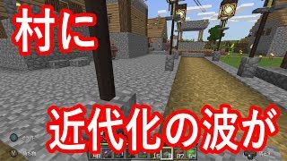 【ひろばのマイクラ統合版（マイクラPE）】#319 村に近代化の波がやってきた