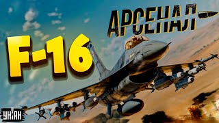 Воздушный бой F-16 против МиГ-29. Натовская авиация в Украине! Обзор на "Боевых соколов" | Арсенал