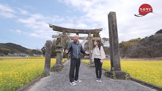 【カミタビ】＃13　行縢神社・下舞野神社