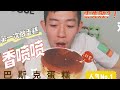 【挑战制作蛋糕】小红书零失败巴斯克Cheese Cake !