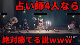 【第五人格】占い師4人パーティなら相性の悪いガラテア相手でも無理やりチェイス伸ばして余裕で勝てる説ｗｗｗ【IdentityⅤ】【アイデンティティⅤ】