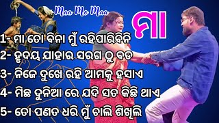 ମା Best of Song || odia album maa all song || maa odia song || Maa to bina mu rahiparibini