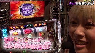 【P-martTV】Go To Heaven #101 (出演：まぁさ）オーパ【パチンコ・パチスロ動画】