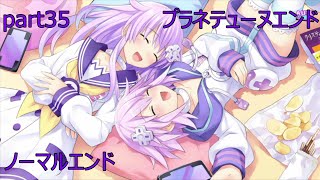 【プラネテューヌエンド】超次次元ゲイムネプテューヌre;birth2プレイ動画part35【第6章】