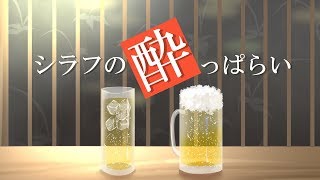 【15杯目】シラフの酔っぱらい ねぎびーさんゲスト【ラジオ】