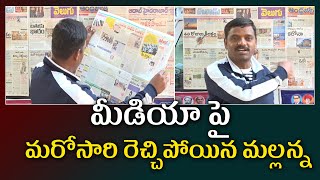 మీడియా పై  మరోసారి రెచ్చిపోయిన మల్లన్న.. || TeenmarMallanna || #QNews || #QGroupMedia