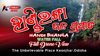 ହାଣ୍ଡିଭଙ୍ଗା ଜଳପ୍ରପାତ || Handibhanga Waterfall || Best Picnic Spot || Keonjhar || K Public News