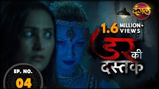 Dar Ki Dastak | Dangal TV Show | Episode 04 | Maha Pitra Dosh ( महा पितृ दोष ) | New TV Show