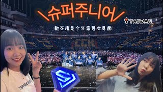 【SUPER JUNIOR SPIN-OFF in TAIWAN】三天全記錄（下）