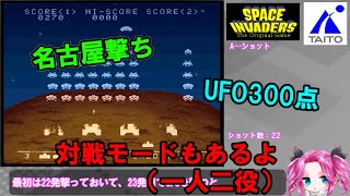 数年ぶりにスペースインベーダーSFC版やります【VOICEVOX実況/四国めたん】