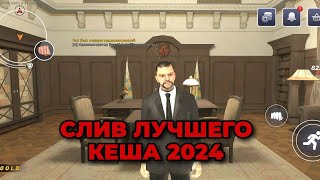 СЛИВ ЛУЧШЕГО КЕША БЛЕК РАША 2024 || НОВАЯ КАРТА БЕЗ ДЫР BLACK RUSSIA