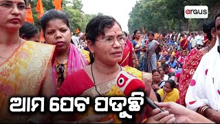 ଆମ ପେଟ ପଡୁଛି... : ICRP କର୍ମୀ || ICRP Workers || Lower PMG Protest