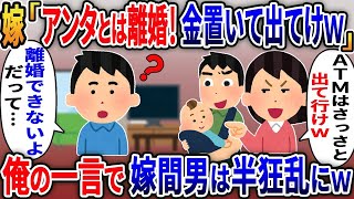 スカッと総集編★出張から家に帰ると汚嫁が間男と隠し子と暮らしてた…俺の一言で嫁・間男は半狂乱にw【作業用】【伝説のスレ】【2ｃｈ修羅場スレ・ゆっくり解説】